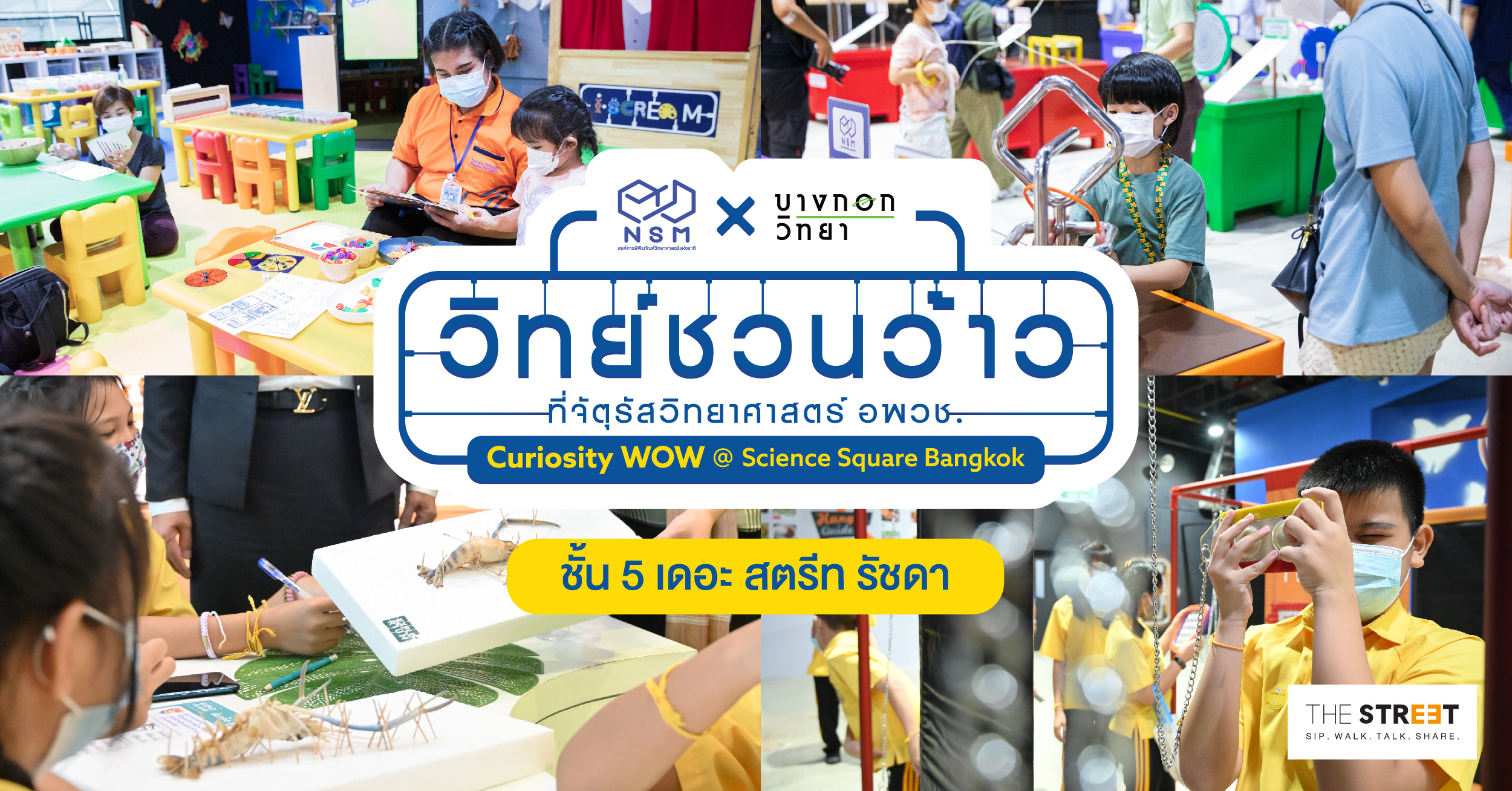 วิทย์ชวนว้าว-ที่จัตุรัสวิทยาศาสตร์-อพวช.